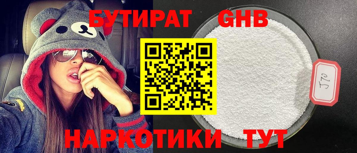 Бутират оксана Будённовск
