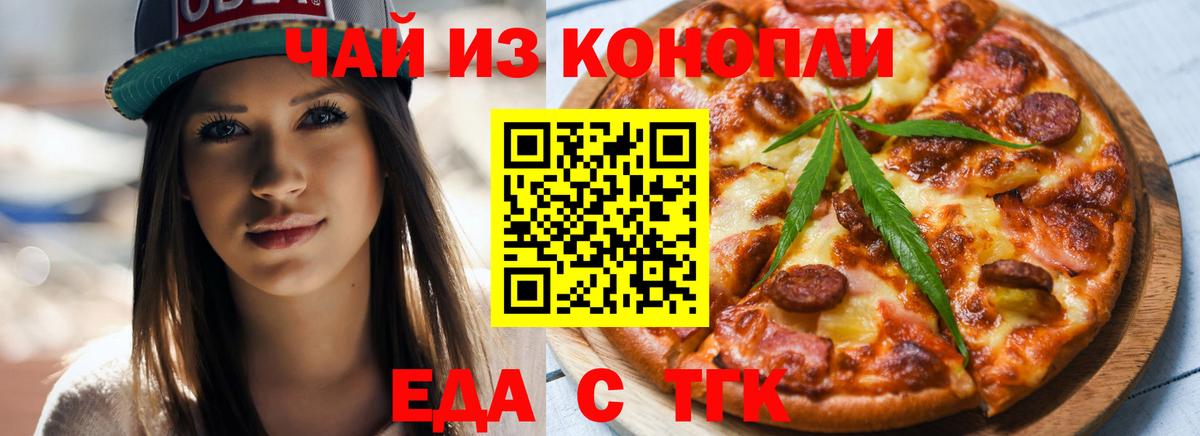 Будённовск  Cannafood конопля  Вход с VPN 