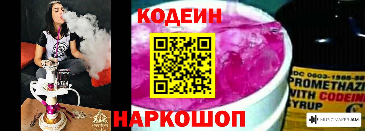 Кодеиновый сироп Lean Purple Drank Будённовск