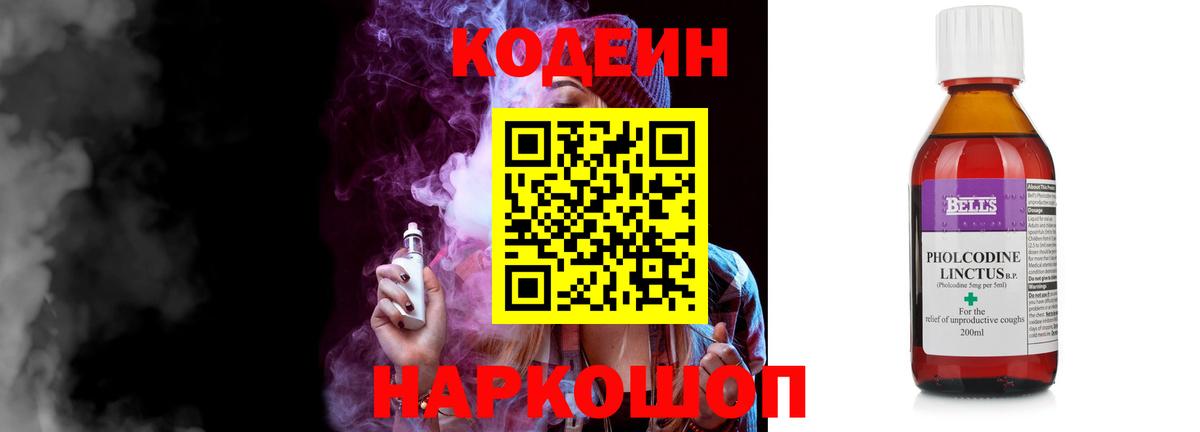 Будённовск  Codein напиток Lean (лин)  Вход с VPN  Кодеиновый сироп Lean Purple Drank 