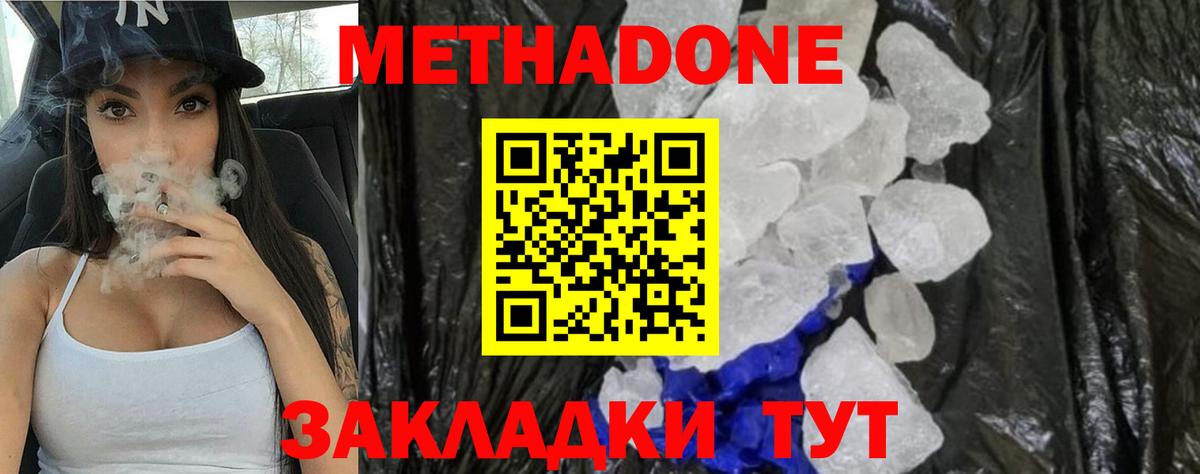 МЕТАДОН кристалл  Вход с VPN  Будённовск 