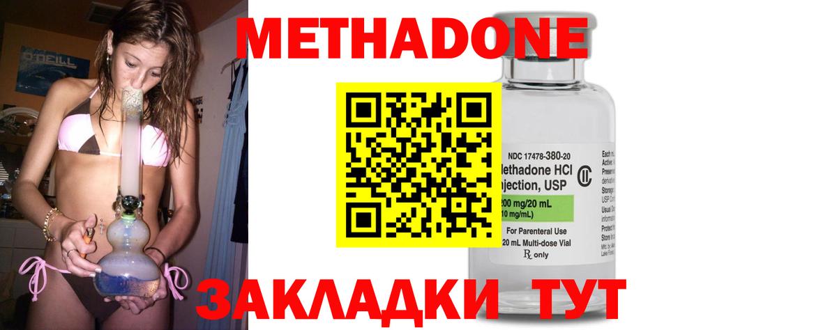 МЕТАДОН кристалл Будённовск