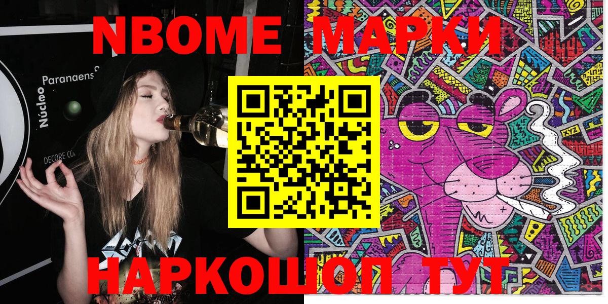 Марки NBOMe 1,5мг  Вход с VPN  как найти   Марки NBOMe 1,5мг  Будённовск 